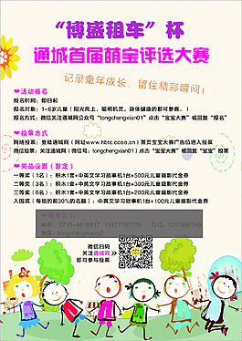 萌宝评选大赛