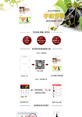 手機端專享頁面設計