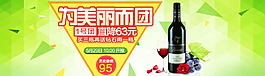紅酒團購海報
