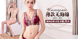 淘寶內(nèi)衣首頁促銷海報