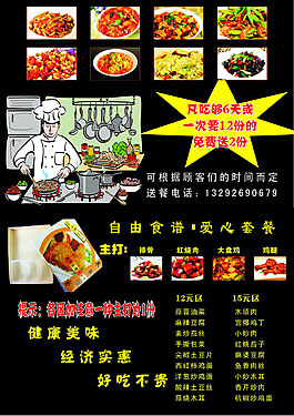 菜單    宣傳單
