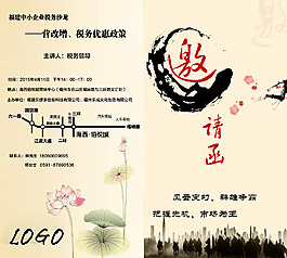 邀請函