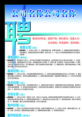 誠聘圖片