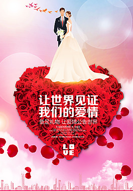 七夕情人節(jié)宣傳展板海報模版PSD