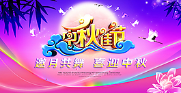 中秋節(jié)活動海報設(shè)計PSD分層素材