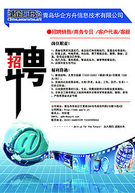 公司招聘企業(yè)招聘急聘請