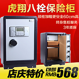 保險柜主圖