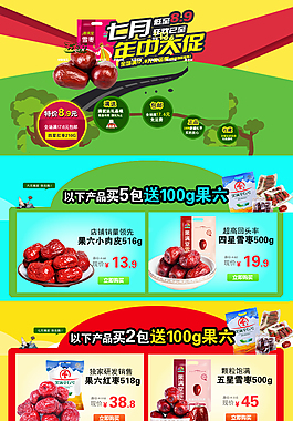 紅棗關(guān)聯(lián)