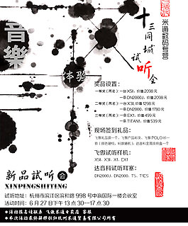 試聽會海報