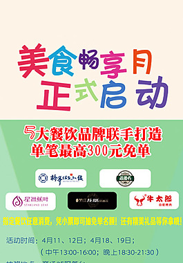 美食活動海報
