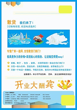 原創(chuàng)宣傳單