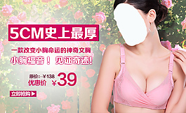 淘寶原創(chuàng)內(nèi)衣海報文胸類目