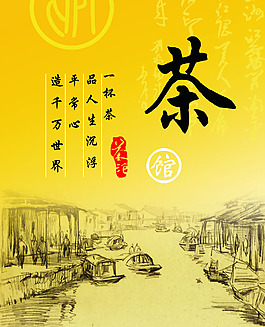 茶葉廣告