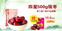 紅棗海報(bào)