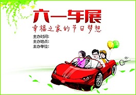 快乐六一车展
