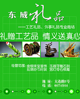 禮品工藝