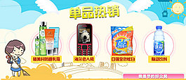 單品熱銷