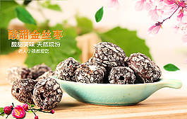 紅棗海報(bào)