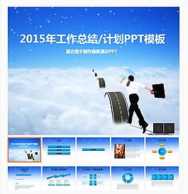 2015年工作总结计划PPT模板