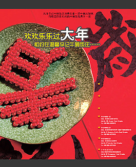 歡樂(lè)過(guò)大年