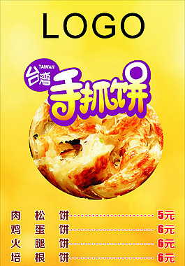 臺灣手枛餅