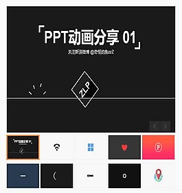 超炫的動畫展示PPT模板