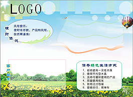 公告栏绿色环保