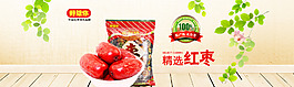 紅棗海報(bào)