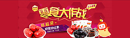 紅棗海報(bào)