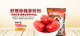 紅棗海報(bào)