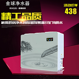 金球凈水器