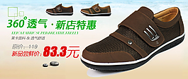 淘寶男鞋海報