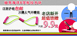 淘寶拉力環海報