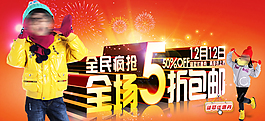 淘寶打折促銷海報