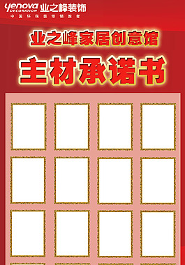 主材承诺书