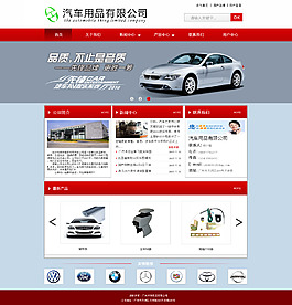 汽車用品網(wǎng)站設(shè)計(jì)