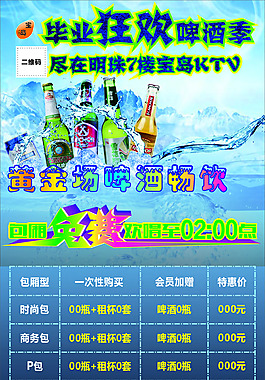 KTV啤酒活動(dòng)海報(bào)易拉寶X展架圖片