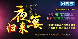 夜宴歸來