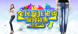 牛仔褲海報