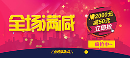 滿減活動
