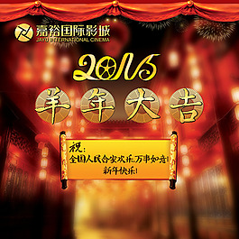 羊年大吉