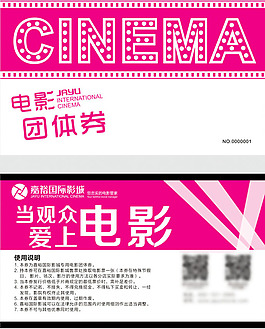 電影團體券
