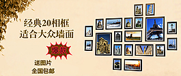 淘寶相框海報