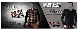 淘寶男裝海報