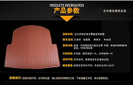后備箱墊詳情參數