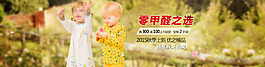 童装秋季banner
