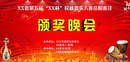 頒獎晚會