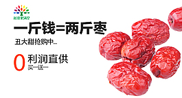 紅棗鉆展