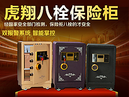 保險柜海報