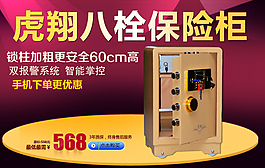保險柜海報